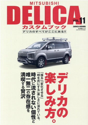 ISBN 9784867030509 ＭＩＴＳＵＢＩＳＨＩ　ＤＥＬＩＣＡカスタムブック  ＶＯＬ．１１ /文友舎 本・雑誌・コミック 画像