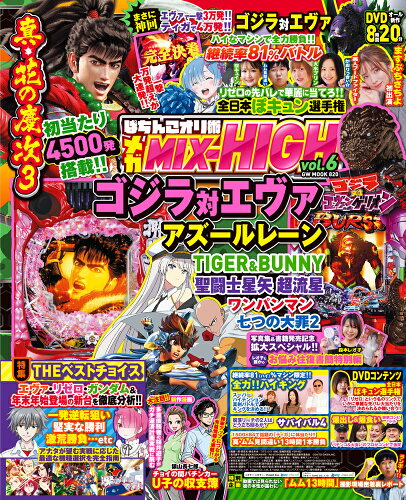 ISBN 9784867103883 ぱちんこオリ術メガＭＩＸ-ＨＩＧＨ  ｖｏｌ．６ /ガイドワ-クス 本・雑誌・コミック 画像