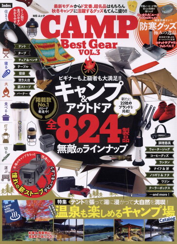 ISBN 9784867144633 ＣＡＭＰ　Ｂｅｓｔ　Ｇｅａｒ  ＶＯＬ．３ /メディアソフト 本・雑誌・コミック 画像