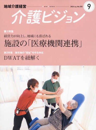 ISBN 9784867293102 地域介護経営介護ビジョン 2024．9/日本医療企画 本・雑誌・コミック 画像