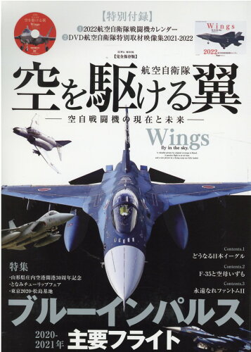 ISBN 9784867300961 航空自衛隊　空を駆ける翼   /英和出版社 本・雑誌・コミック 画像