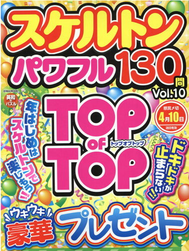 ISBN 9784867301029 スケルトンパワフル Ｖｏｌ．１０/英和出版社 本・雑誌・コミック 画像