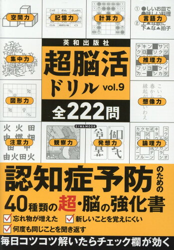 ISBN 9784867304488 超脳活ドリル 本・雑誌・コミック 画像