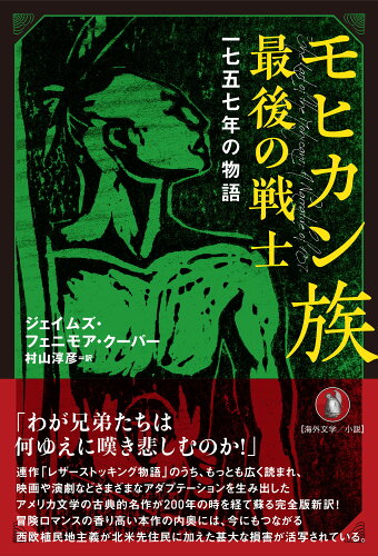 ISBN 9784867800621 モヒカン族最後の戦士 本・雑誌・コミック 画像