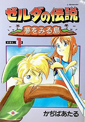 ISBN 9784870255135 ゼルダの伝説夢を見る島 vol．1/スクウェア・エニックス/かぢばあたる スクウェア・エニックス 本・雑誌・コミック 画像