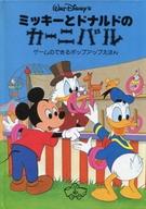 ISBN 9784870290051 ミッキ-とドナルドのカ-ニバル   /アスカ・コ-ポレ-ション アスカ・コーポレーション 本・雑誌・コミック 画像