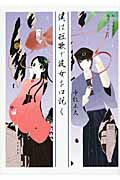 ISBN 9784870353824 僕は短歌で彼女を口説く   /梓書院/中牧正太 梓書院 本・雑誌・コミック 画像