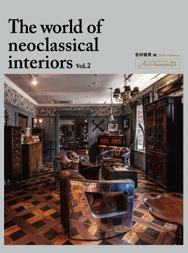 ISBN 9784870357495 Ｔｈｅ　ｗｏｒｌｄ　ｏｆ　ｎｅｏｃｌａｓｓｉｃａｌ　ｉｎｔｅｒｉｏｒｓ　Ａｒｔ-  Ｖｏｌ．２ /梓書院/吉村稔男 梓書院 本・雑誌・コミック 画像