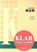 ISBN 9784870540385 よくわかる微生物   /医学芸術社/奥脇義行 医学芸術社 本・雑誌・コミック 画像