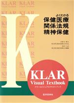 ISBN 9784870540422 よくわかる保健医療・関係法規・精神保健/医学芸術社/小野寺伸夫 医学芸術社 本・雑誌・コミック 画像