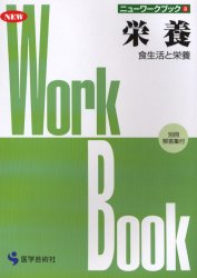 ISBN 9784870542228 栄養 食生活と栄養  改訂第２版/医学芸術社/広野治子 医学芸術社 本・雑誌・コミック 画像