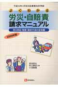 ISBN 9784870582576 よくわかる労災・自賠責請求マニュアル 窓口対応・制度・請求方法の全知識 ２００４年版 /医学通信社/武田〓弘 医学通信社 本・雑誌・コミック 画像