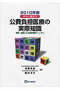 ISBN 9784870584211 公費負担医療の実際知識 実例・図解による請求事務マニュアル ２０１０年版 /医学通信社/安藤秀雄 医学通信社 本・雑誌・コミック 画像