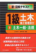 ISBN 9784870715110 １級土木施工管理技士 １/市ケ谷出版社/山本房志 市ケ谷出版社 本・雑誌・コミック 画像