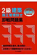 ISBN 9784870718210 ２級建築施工管理技士即戦問題集  平成２１年度 /市ケ谷出版社/前島健 市ケ谷出版社 本・雑誌・コミック 画像