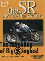 ISBN 9784870991927 Ｔｈｅ　ＳＲ ＳＲ　＆　ｏｔｈｅｒ　ｓｉｎｇｌｅ　ｍｏｔｏｒｃｙ ｖｏｌ．５ /〓出版社 エイ出版社 本・雑誌・コミック 画像