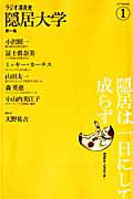 ISBN 9784871081115 隠居大学 ラジオ深夜便 第１集 /ＮＨＫサ-ビスセンタ-/天野祐吉 ＮＨＫサービスセンター 本・雑誌・コミック 画像