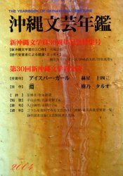 ISBN 9784871274104 沖縄文芸年鑑 ２００４年版/沖縄タイムス社 地方・小出版流通センター 本・雑誌・コミック 画像