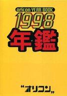 ISBN 9784871310437 オリコン年鑑 1998年版/oricon ME オリコン・エンタテインメント 本・雑誌・コミック 画像