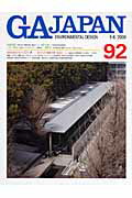 ISBN 9784871408912 ＧＡ　Ｊａｐａｎ Ｅｎｖｉｒｏｎｍｅｎｔａｌ　ｄｅｓｉｇｎ ９２（５-６／２００８） /エ-ディ-エ-・エディタ・ト-キョ- エーディーエー・エディタ・トーキョー 本・雑誌・コミック 画像