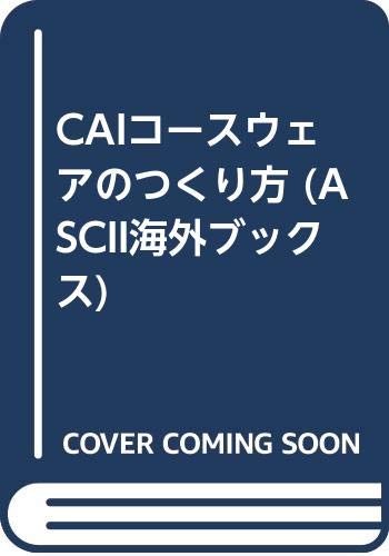 ISBN 9784871484169 CAIコ-スウェアのつくり方/アスキ-・メディアワ-クス/ル-ス・カプラン・ランダ アスキー・メディアワークス 本・雑誌・コミック 画像