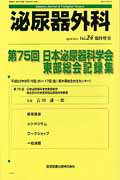 ISBN 9784871513807 泌尿器外科  ２４臨時増刊（Ａｐｒｉｌ　２０ /医学図書出版 医学図書出版 本・雑誌・コミック 画像