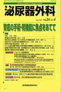 ISBN 9784871513814 泌尿器外科  ２４-４ /医学図書出版 医学図書出版 本・雑誌・コミック 画像