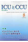 ISBN 9784871513982 ＩＣＵとＣＣＵ　１１年８月号 集中治療医学 ３５-８ /医学図書出版 医学図書出版 本・雑誌・コミック 画像