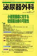 ISBN 9784871514422 泌尿器外科  ２５-７ /医学図書出版 医学図書出版 本・雑誌・コミック 画像