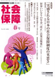 ISBN 9784871549233 社会保障 資料と解説 no．393/中央社会保障推進協議会/中央社会保障推進協議会 あけび書房 本・雑誌・コミック 画像