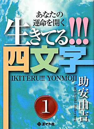 ISBN 9784871643009 命名法・名づけ事典 幸運の扉を開く真・姓命学  /エイト社/三須啓仙 エイト社 本・雑誌・コミック 画像