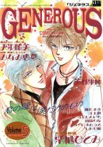 ISBN 9784871839297 Generous（ジェネラス） vol．5/桜桃書房/栗栖ひとみ オーク出版サービス 本・雑誌・コミック 画像