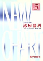 ISBN 9784872112733 泌尿器科 改訂版/エムスリ-エデュケ-ション 鍬谷書店 本・雑誌・コミック 画像