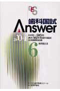 ISBN 9784872115901 歯科国試Ａｎｓｗｅｒ２００４  ６ /エムスリ-エデュケ-ション 鍬谷書店 本・雑誌・コミック 画像