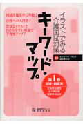 ISBN 9784872116519 キ-ワ-ド・マップ イラストでみる介護国試対策 第1巻/福祉教育カレッジ/キ-ワ-ド・マップ編集委員会 鍬谷書店 本・雑誌・コミック 画像