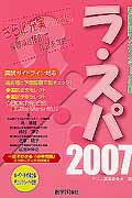 ISBN 9784872117561 ラ・スパ ２００７/ＴＥＣＯＭ/テコム編集委員会 鍬谷書店 本・雑誌・コミック 画像