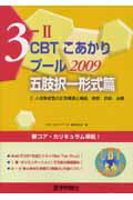 ISBN 9784872118834 ＣＢＴこあかり ３-２/エムスリ-エデュケ-ション/『ＣＢＴこあかりプ-ル』編集委員会 鍬谷書店 本・雑誌・コミック 画像