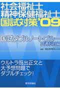 ISBN 9784872118940 社会福祉士精神保健福祉士国試対策’０９ 国試ダブルノート・ブルー 共通科目編/エムスリ-エデュケ-ション/福祉教育カレッジ 鍬谷書店 本・雑誌・コミック 画像