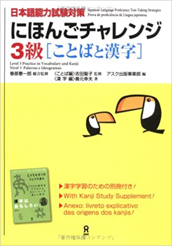 ISBN 9784872176469 にほんごチャレンジ３級 日本語能力試験対策  /アスク出版/善本幸夫 （株）アスク 本・雑誌・コミック 画像