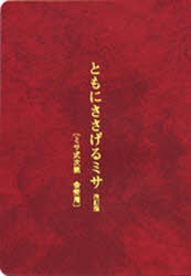 ISBN 9784872320190 ともにささげるミサ ミサ式次第会衆用  改訂版/オリエンス宗教研究所/オリエンス宗教研究所 オリエンス宗教研究所 本・雑誌・コミック 画像