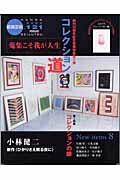 ISBN 9784872422214 版画芸術  第１２１号 /阿部出版 阿部出版 本・雑誌・コミック 画像