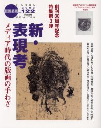 ISBN 9784872422221 版画芸術  第１２２号 /阿部出版 阿部出版 本・雑誌・コミック 画像