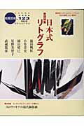 ISBN 9784872422238 版画芸術  第１２３号 /阿部出版 阿部出版 本・雑誌・コミック 画像