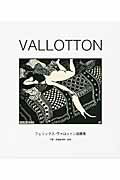 ISBN 9784872423495 ＶＡＬＬＯＴＴＯＮ フェリックス・ヴァロットン版画集  /阿部出版/フェリックス・ヴァロットン 阿部出版 本・雑誌・コミック 画像