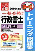 ISBN 9784872588057 一発合格行政書士トレーニング問題集 4 2010年度版/大原出版/資格の大原行政書士講座 大原出版 本・雑誌・コミック 画像