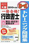 ISBN 9784872588071 一発合格行政書士トレーニング問題集  ６　２０１０年度版 /大原出版/資格の大原行政書士講座 大原出版 本・雑誌・コミック 画像