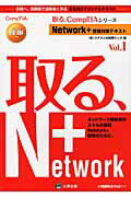 ISBN 9784872588132 Ｎｅｔｗｏｒｋ＋受験対策テキスト  ｖｏｌ．１ /大原出版/ウチダ人材開発センタ 大原出版 本・雑誌・コミック 画像