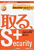 ISBN 9784872589948 Ｓｅｃｕｒｉｔｙ＋受験対策テキスト   〔２版〕/大原出版/ウチダ人材開発センタ 大原出版 本・雑誌・コミック 画像