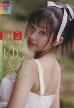 ISBN 9784872606324 DVD＞絶世美少女鈴木ゆき/オ-・ケイ出版社/鈴木ゆき オー・ケイ出版社 本・雑誌・コミック 画像