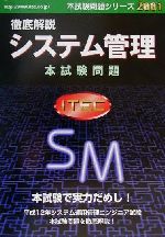 ISBN 9784872682526 徹底解説システム管理本試験問題 ２００１/アイテック/アイテック アイテック 本・雑誌・コミック 画像